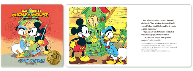 Walt Disney's Mickey Mouse: Vintage Story Japanese edition